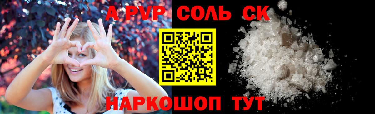 Альфа ПВП  APVP СК  Вход с VPN  А ПВП крисы CK  Качканар  где продают наркотики  A PVP СК КРИС 