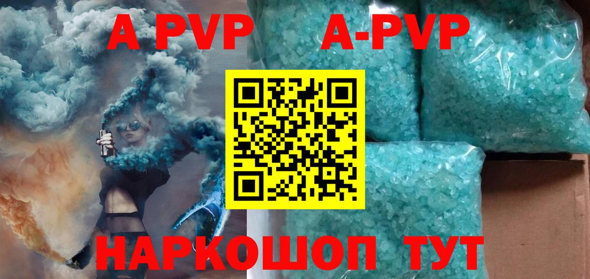 APVP Соль Качканар