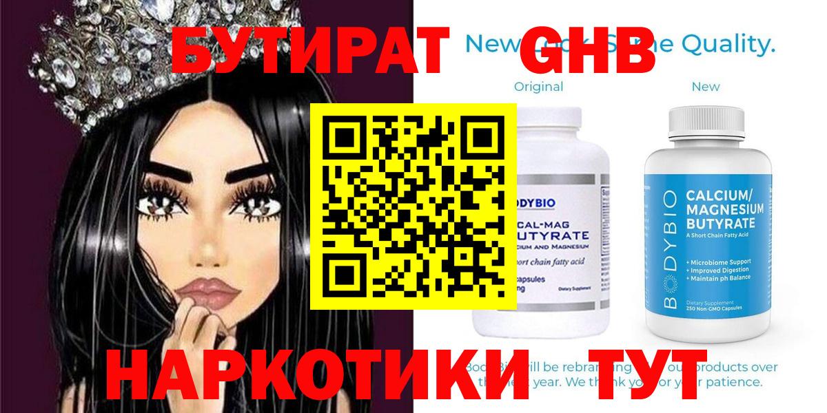 БУТИРАТ Butirat  Бутират  Качканар  Вход с VPN 