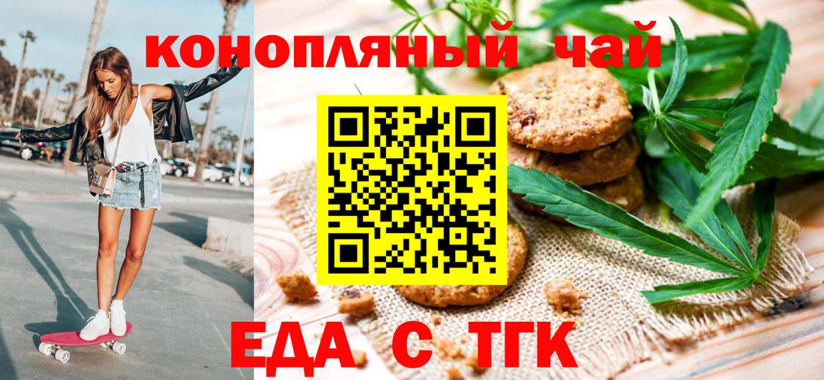 Еда ТГК конопля  Вход с VPN  Качканар 