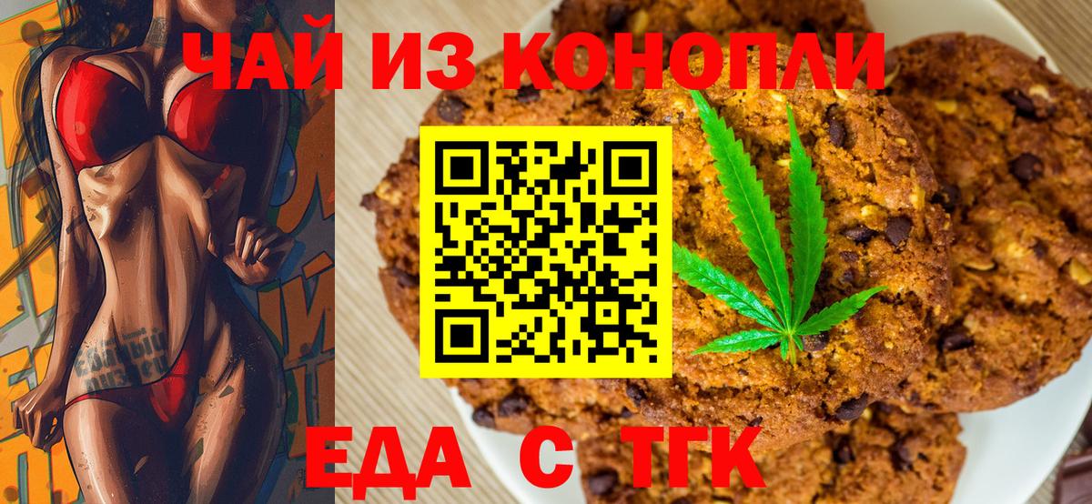 Еда ТГК марихуана Качканар