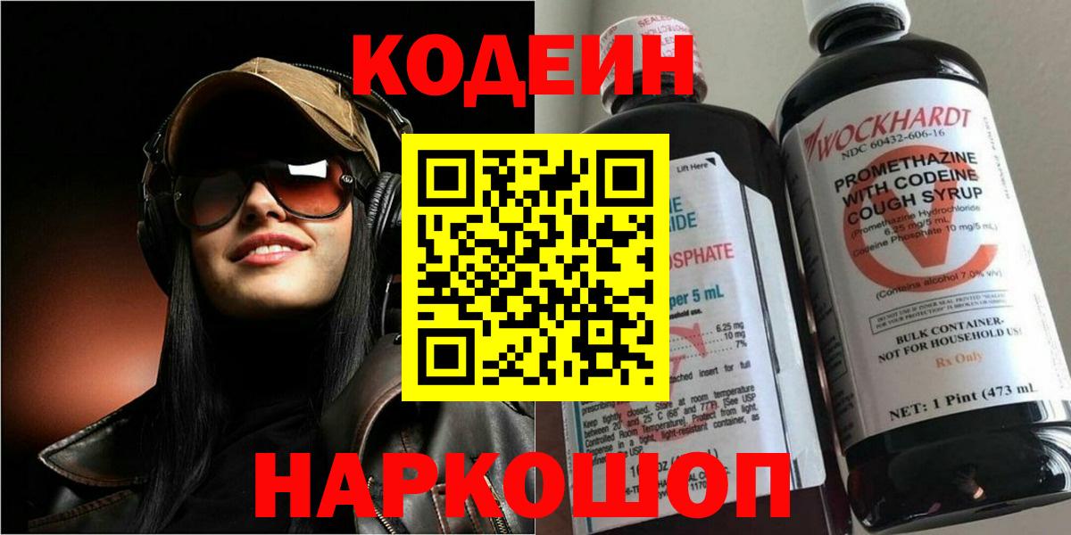Качканар  Codein напиток Lean (лин)  Вход с VPN  Codein Purple Drank 