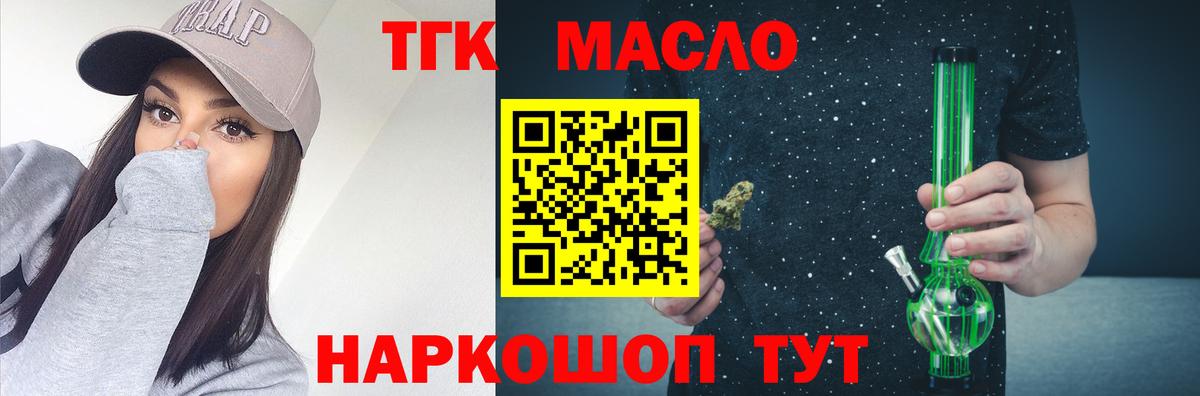 ТГК THC oil Качканар